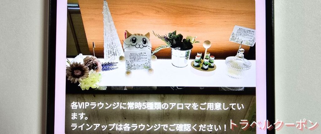 VIPライナーのアロマプレゼントキャンペーン