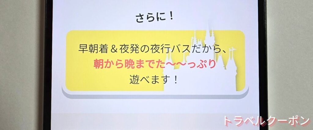 VIPライナーのディズニー割引プラン