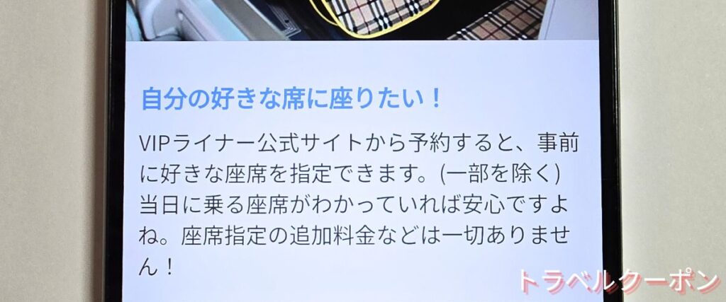 VIPライナーの座席指定無料キャンペーン
