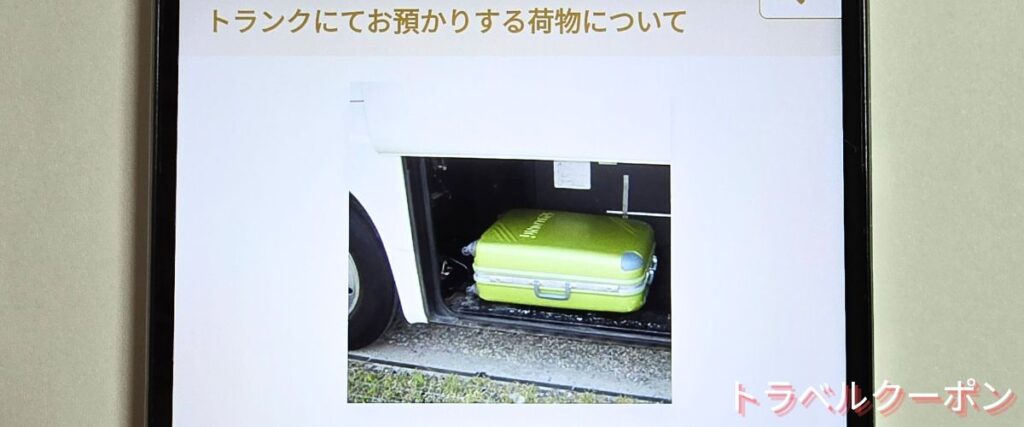 VIPライナーの荷物預かり無料サービス