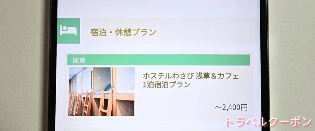 VIPライナーの宿泊プラン