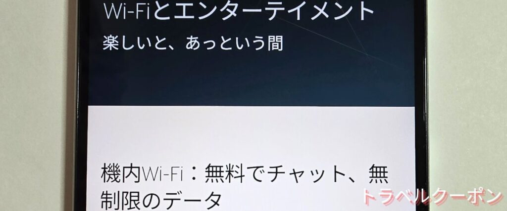 エティハド航空の無料WiFiサービス