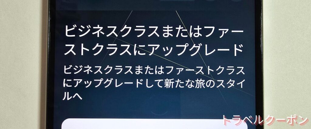 エティハド航空のアップグレード入札