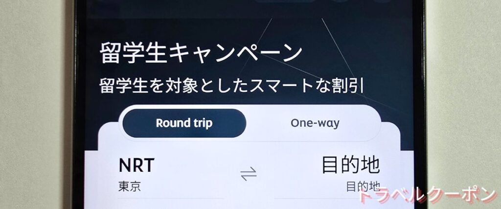 エティハド航空の学割