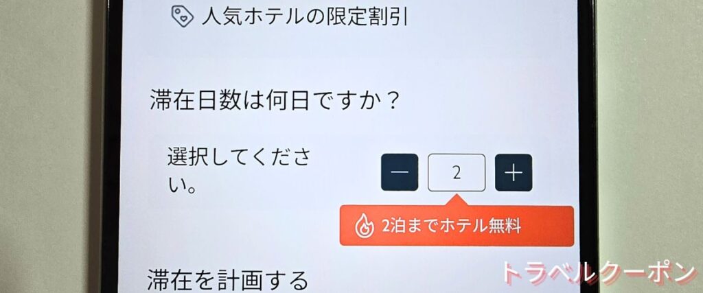 エティハド航空のストップオーバーで2泊ホテル無料