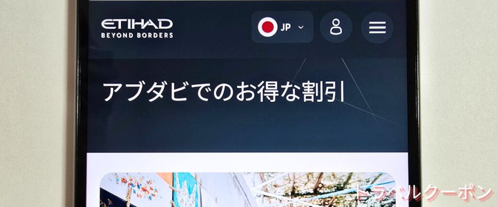 エティハド航空のアブダビ割引