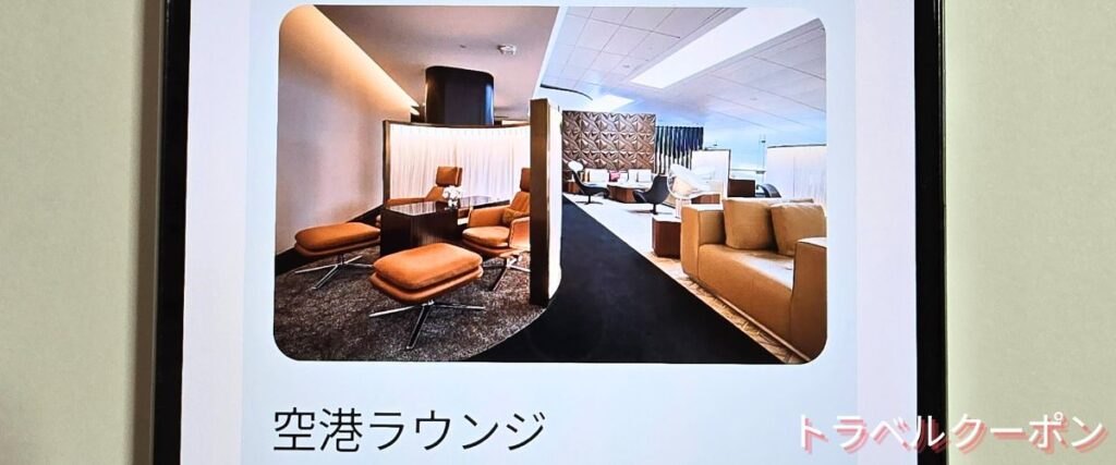 エティハド航空の無料ラウンジ特典