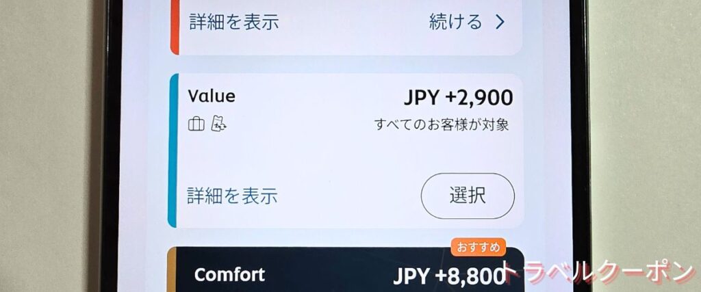 エティハド航空のバリュープラン