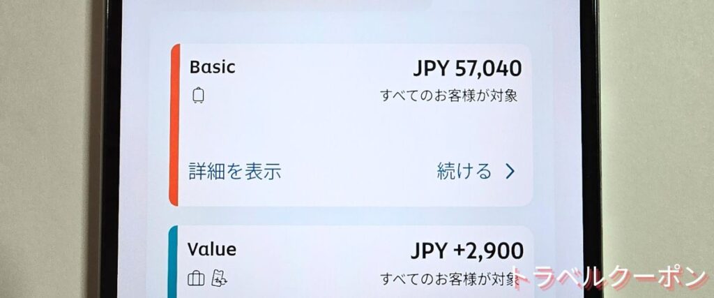 エティハド航空のベーシックプラン