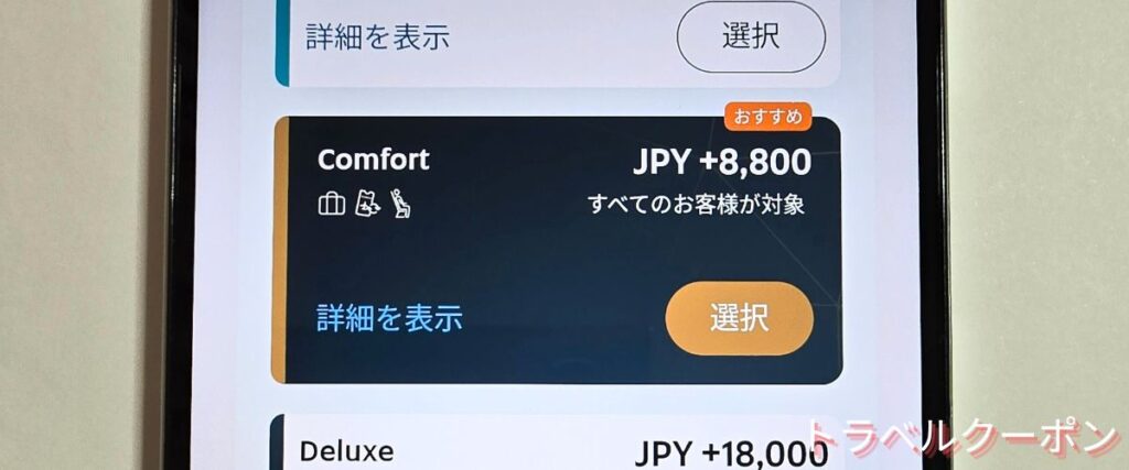 エティハド航空のコンフォートプラン
