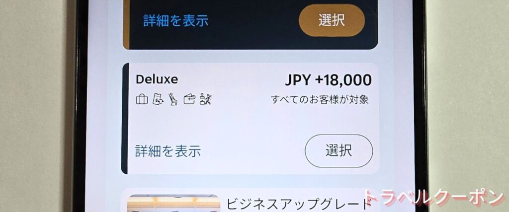 エティハド航空のデラックスプラン