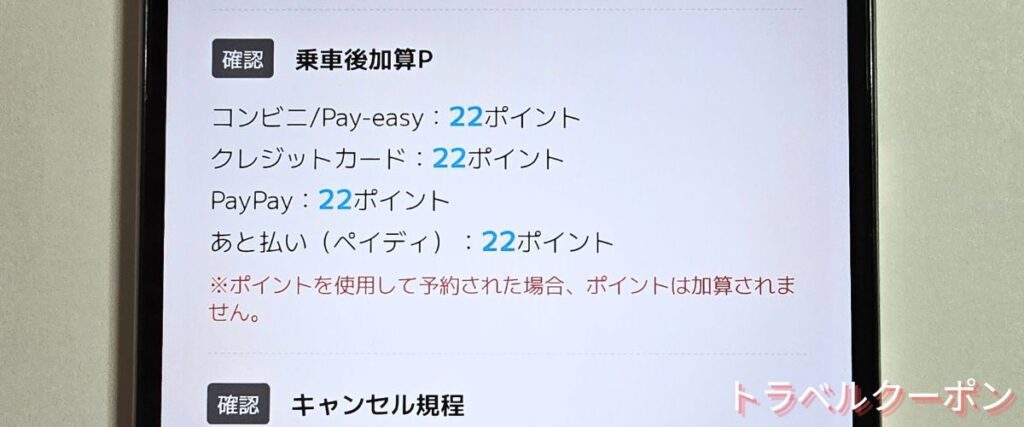 ミルキーウェイエクスプレスのポイント