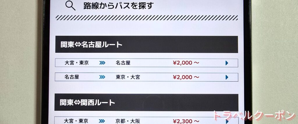 ミルキーウェイエクスプレスの夜行バス割引