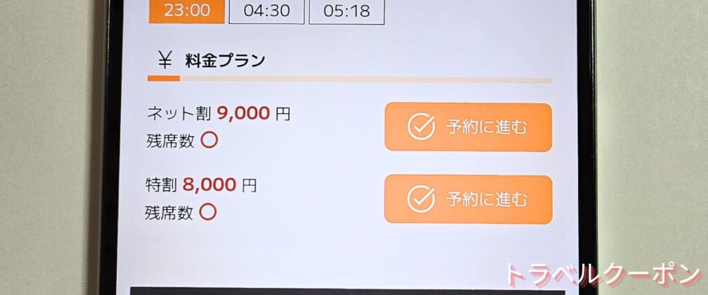 ミルキーウェイエクスプレスのネット割